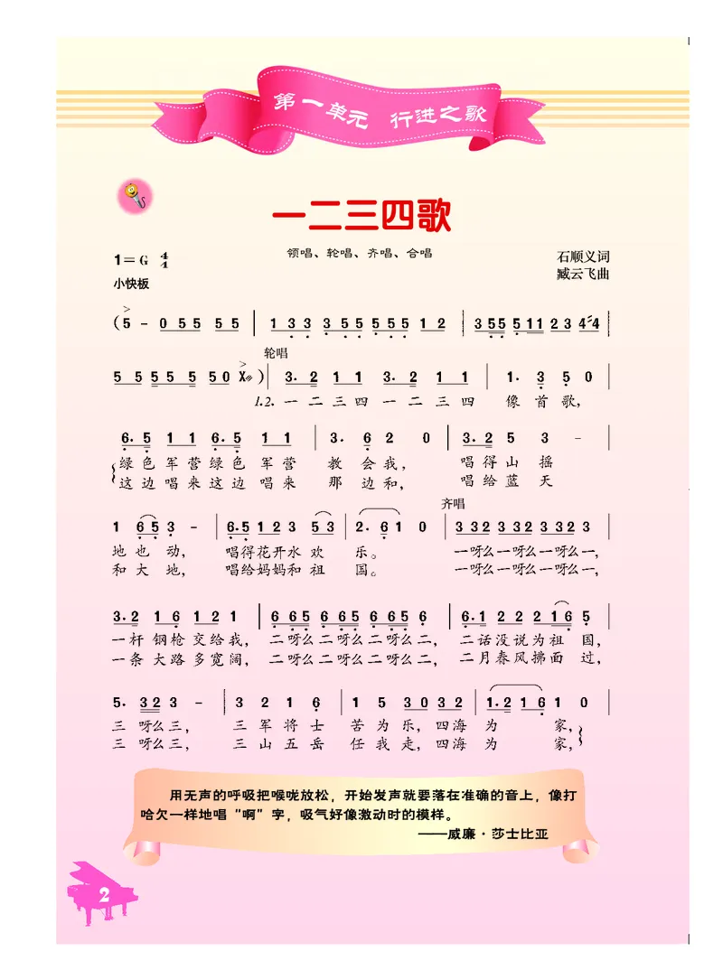 人音版7年级音乐下册高清教材简谱_4-教培资料-26年最新资料-同步更新_初中高中教资_03科三专项（进去保存报考的学科即可）_02科三专项（笔记真题思维导图教学设计版本二）