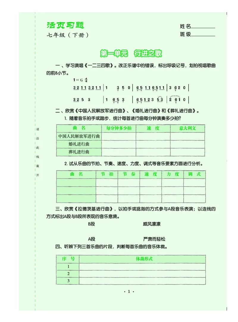 人音版7年级音乐下册高清教材简谱_4-教培资料-26年最新资料-同步更新_初中高中教资_03科三专项（进去保存报考的学科即可）_02科三专项（笔记真题思维导图教学设计版本二）