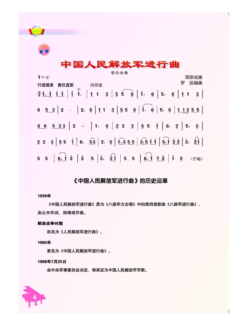 人音版7年级音乐下册高清教材简谱_4-教培资料-26年最新资料-同步更新_初中高中教资_03科三专项（进去保存报考的学科即可）_02科三专项（笔记真题思维导图教学设计版本二）