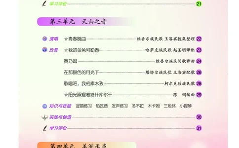 人音版7年级音乐下册高清教材简谱_4-教培资料-26年最新资料-同步更新_初中高中教资_03科三专项（进去保存报考的学科即可）_02科三专项（笔记真题思维导图教学设计版本二）