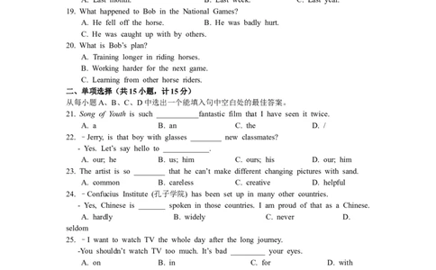 2019年山东省滨州市英语中考试题及答案_中考真题_3.英语中考真题2015-2024年_地区卷_山东省_山东滨州英语10-21