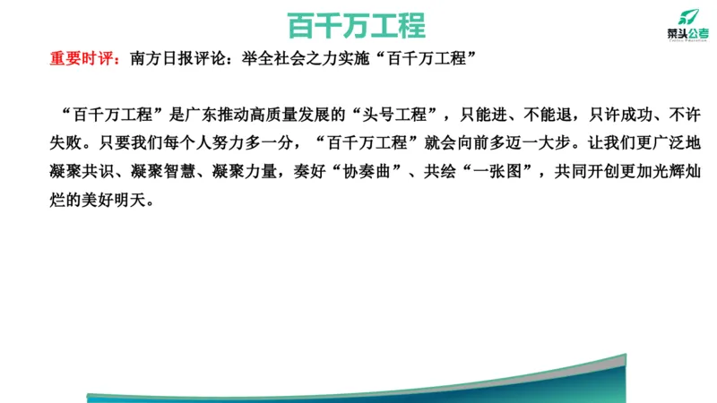 6.热点素材1_2026考公资料_（69）菜头公考_申论2025菜头公考申论热点素材课程_讲义