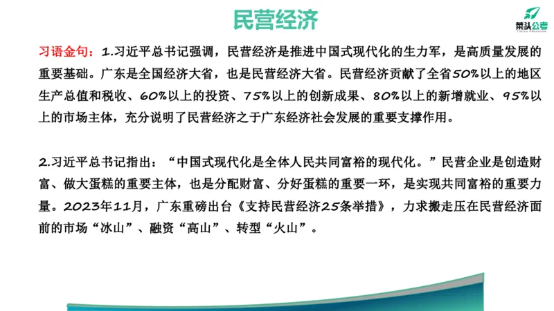 6.热点素材1_2026考公资料_（69）菜头公考_申论2025菜头公考申论热点素材课程_讲义