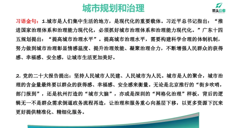 6.热点素材1_2026考公资料_（69）菜头公考_申论2025菜头公考申论热点素材课程_讲义