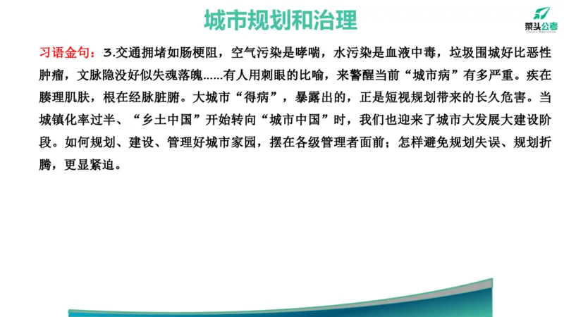 6.热点素材1_2026考公资料_（69）菜头公考_申论2025菜头公考申论热点素材课程_讲义