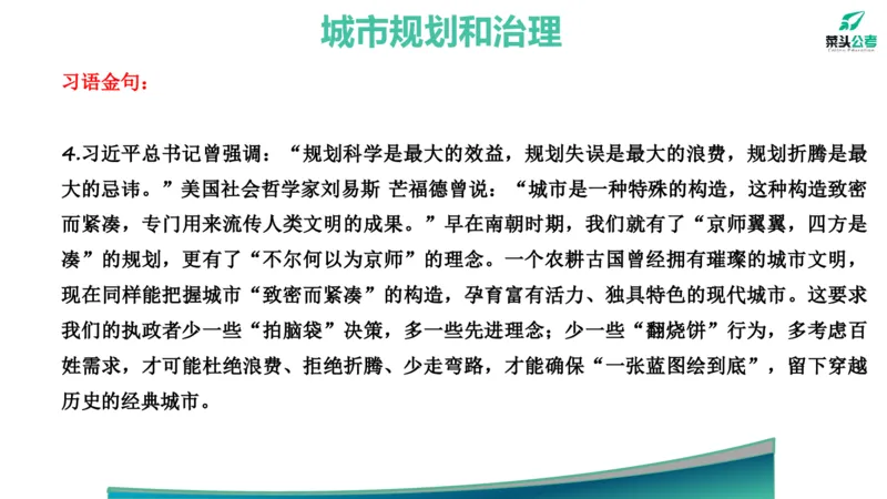 6.热点素材1_2026考公资料_（69）菜头公考_申论2025菜头公考申论热点素材课程_讲义