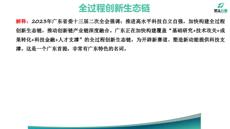 6.热点素材1_2026考公资料_（69）菜头公考_申论2025菜头公考申论热点素材课程_讲义