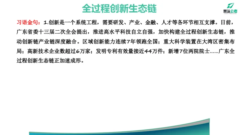 6.热点素材1_2026考公资料_（69）菜头公考_申论2025菜头公考申论热点素材课程_讲义