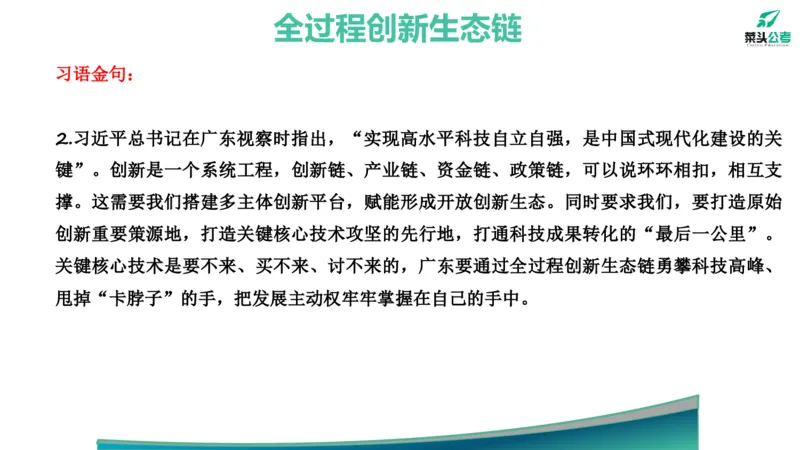 6.热点素材1_2026考公资料_（69）菜头公考_申论2025菜头公考申论热点素材课程_讲义