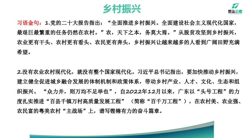 6.热点素材1_2026考公资料_（69）菜头公考_申论2025菜头公考申论热点素材课程_讲义