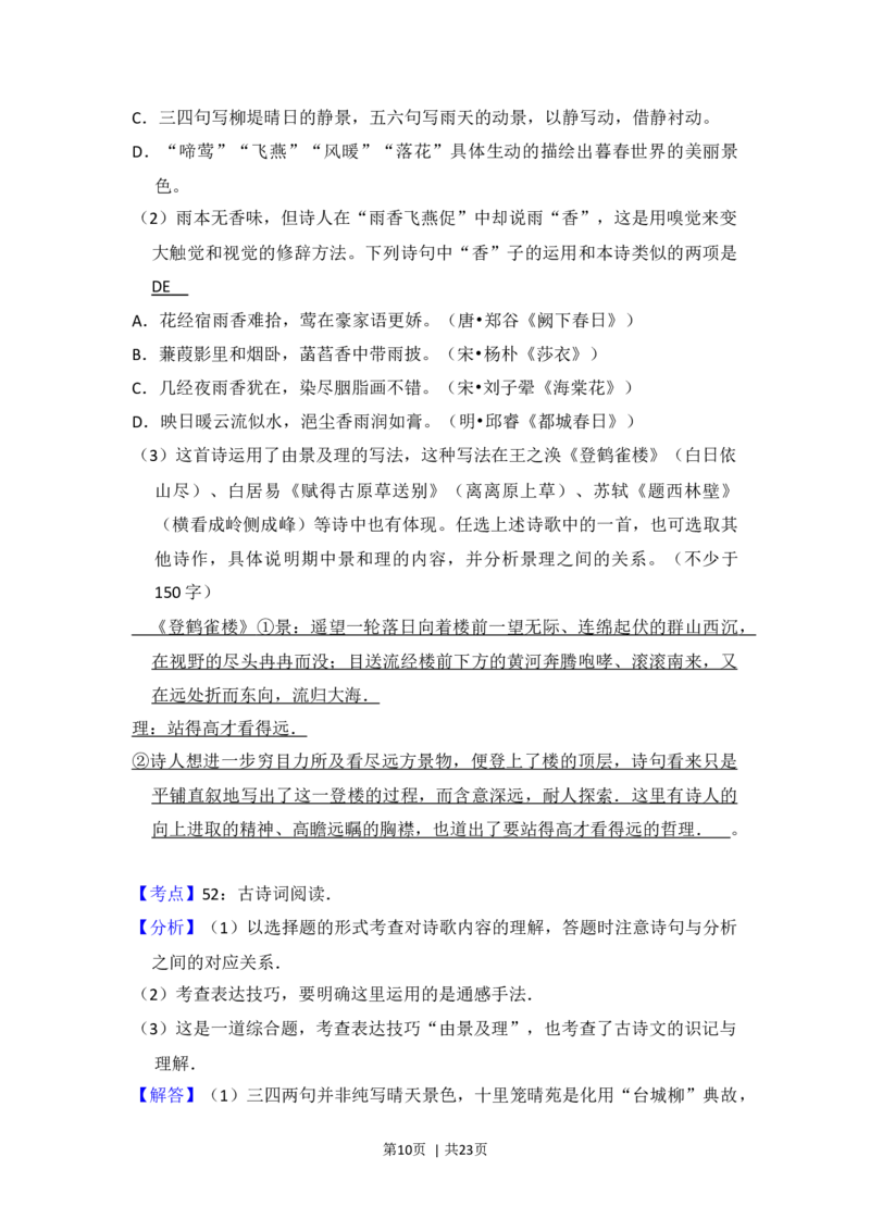 2012年高考语文试卷（北京）（解析卷）_1.高考2025全国各省真题+答案_01.2008-2024全国高考真题（按省份分类）_2.北京_2008-2024&middot;（北京）语文高考真题