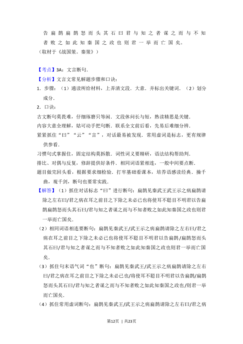 2012年高考语文试卷（北京）（解析卷）_1.高考2025全国各省真题+答案_01.2008-2024全国高考真题（按省份分类）_2.北京_2008-2024&middot;（北京）语文高考真题