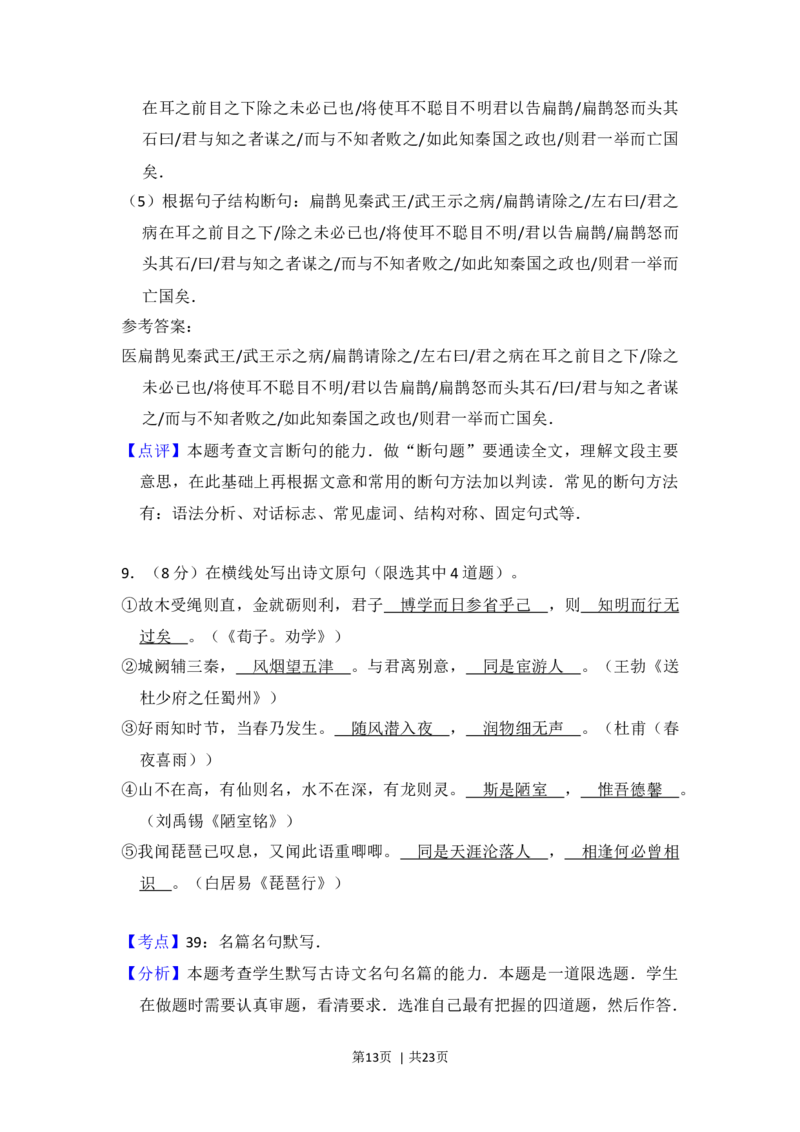 2012年高考语文试卷（北京）（解析卷）_1.高考2025全国各省真题+答案_01.2008-2024全国高考真题（按省份分类）_2.北京_2008-2024&middot;（北京）语文高考真题