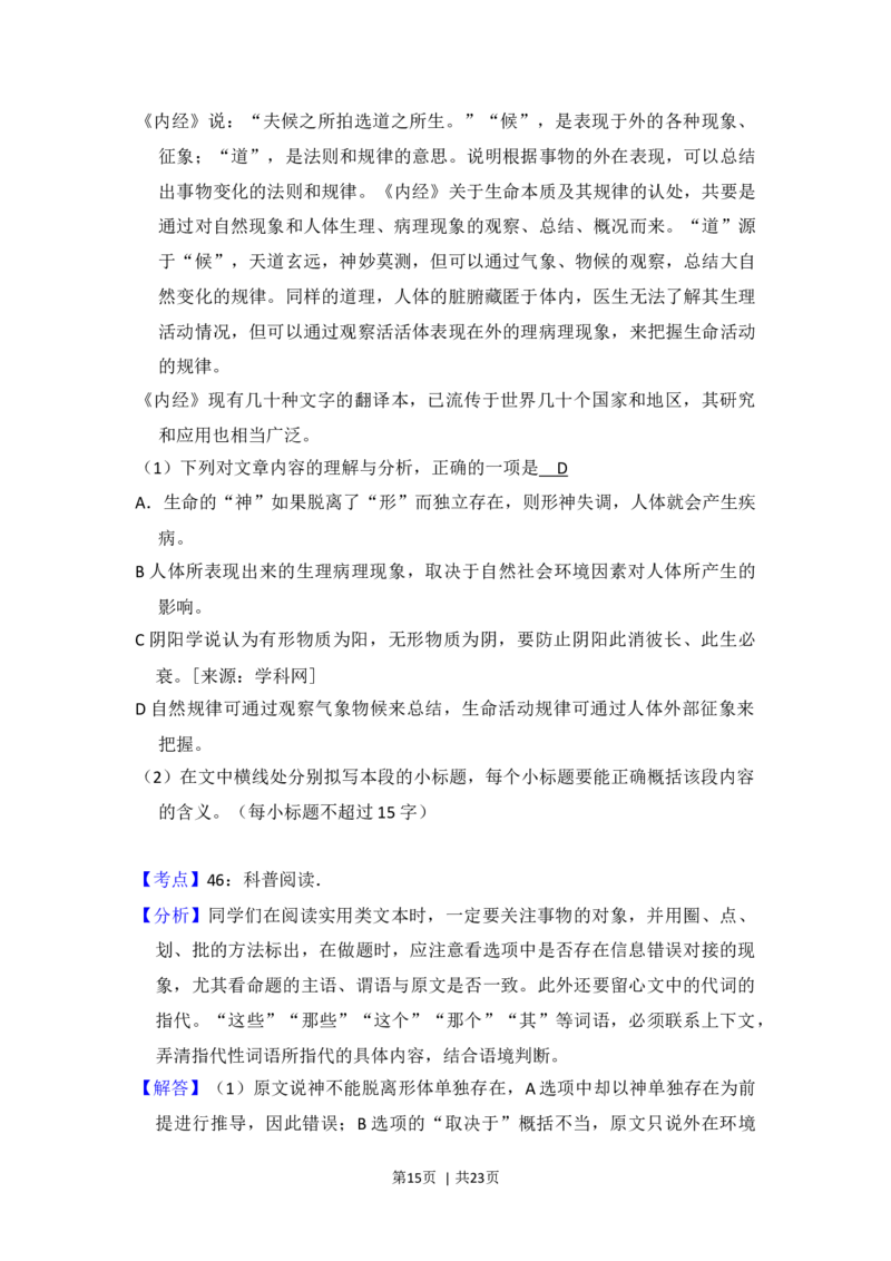 2012年高考语文试卷（北京）（解析卷）_1.高考2025全国各省真题+答案_01.2008-2024全国高考真题（按省份分类）_2.北京_2008-2024&middot;（北京）语文高考真题