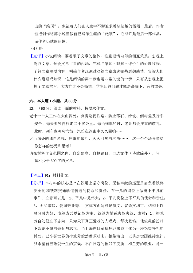 2012年高考语文试卷（北京）（解析卷）_1.高考2025全国各省真题+答案_01.2008-2024全国高考真题（按省份分类）_2.北京_2008-2024&middot;（北京）语文高考真题