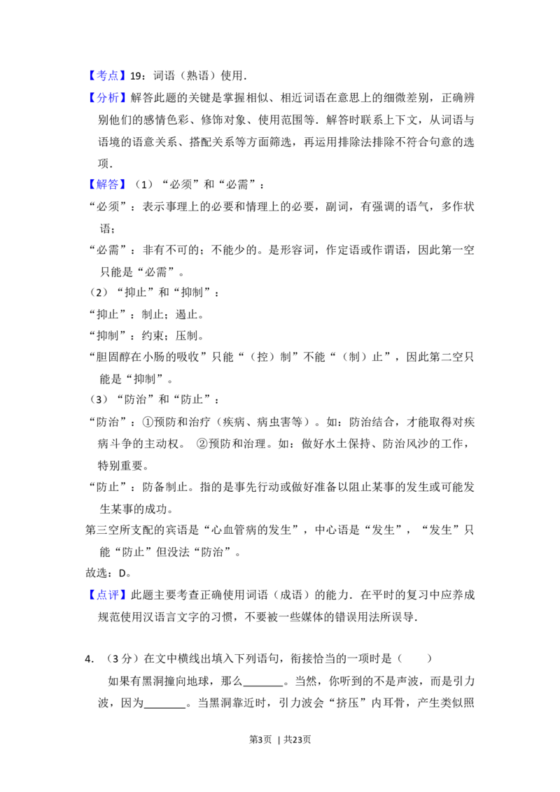 2012年高考语文试卷（北京）（解析卷）_1.高考2025全国各省真题+答案_01.2008-2024全国高考真题（按省份分类）_2.北京_2008-2024&middot;（北京）语文高考真题