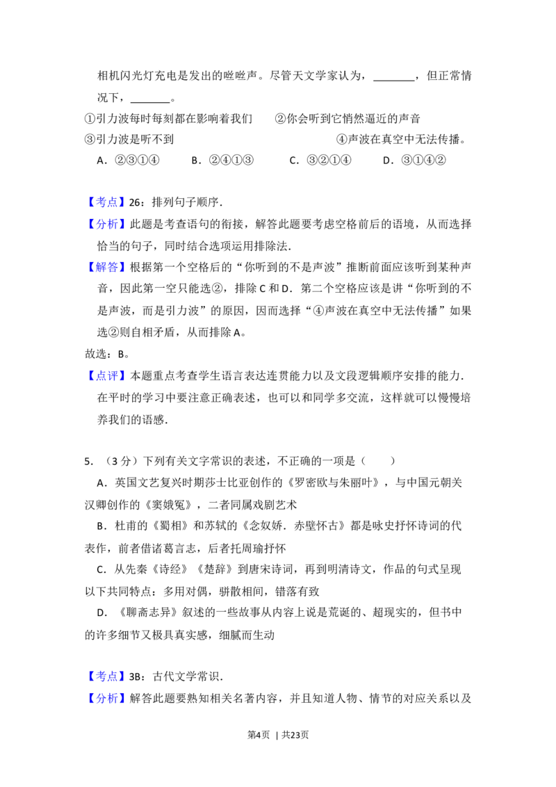2012年高考语文试卷（北京）（解析卷）_1.高考2025全国各省真题+答案_01.2008-2024全国高考真题（按省份分类）_2.北京_2008-2024&middot;（北京）语文高考真题