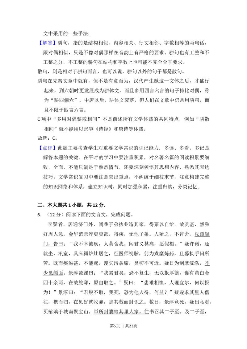 2012年高考语文试卷（北京）（解析卷）_1.高考2025全国各省真题+答案_01.2008-2024全国高考真题（按省份分类）_2.北京_2008-2024&middot;（北京）语文高考真题