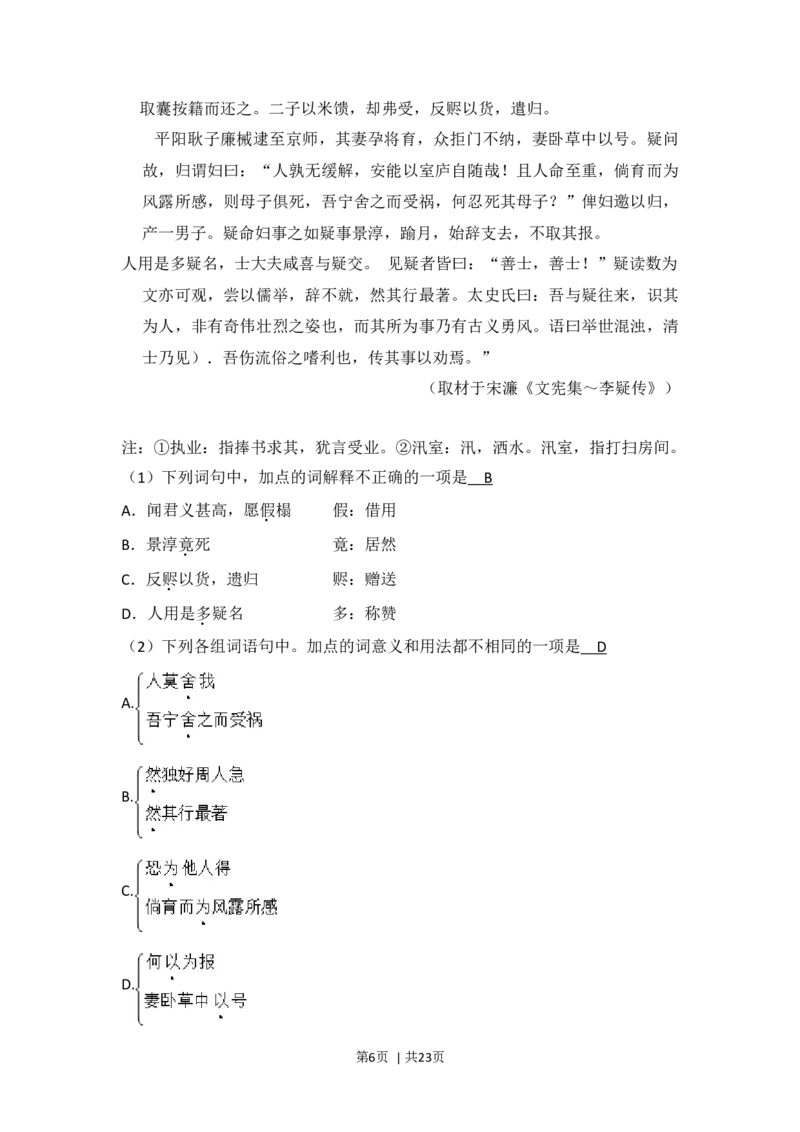 2012年高考语文试卷（北京）（解析卷）_1.高考2025全国各省真题+答案_01.2008-2024全国高考真题（按省份分类）_2.北京_2008-2024&middot;（北京）语文高考真题