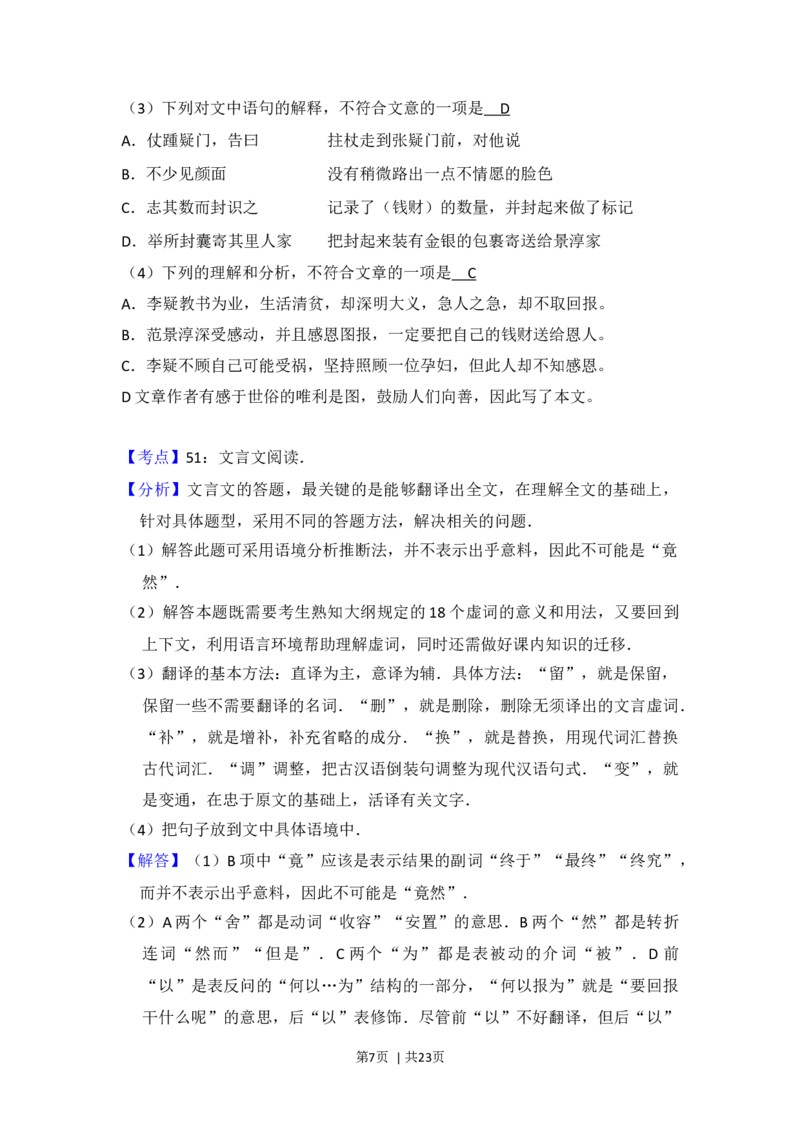 2012年高考语文试卷（北京）（解析卷）_1.高考2025全国各省真题+答案_01.2008-2024全国高考真题（按省份分类）_2.北京_2008-2024&middot;（北京）语文高考真题