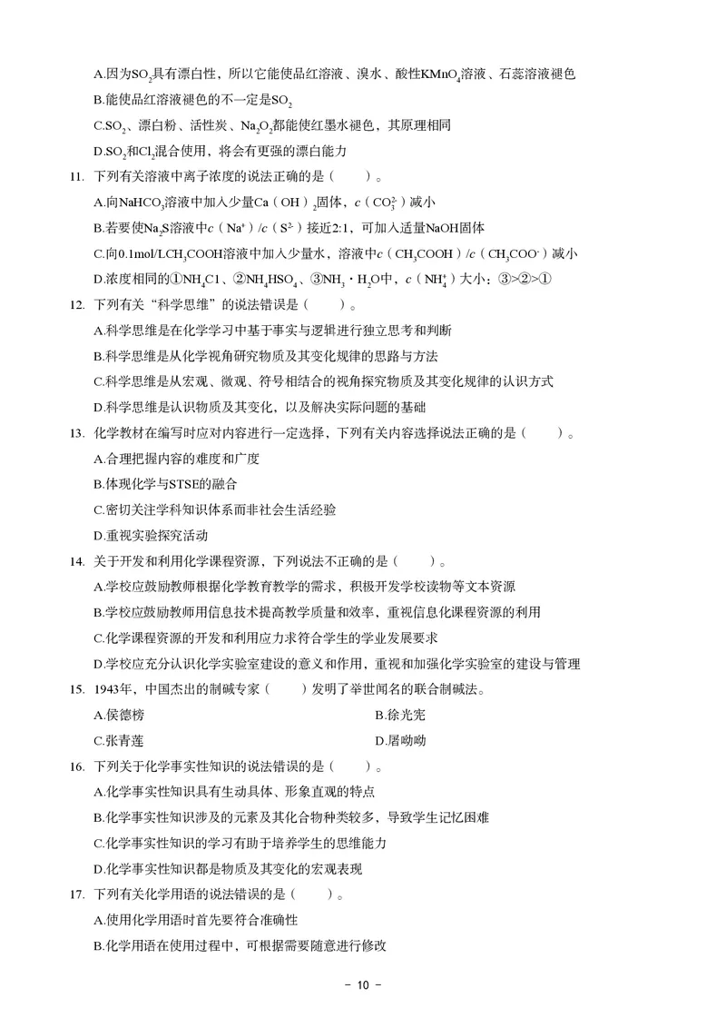 初中化学科目三考前3套卷_4-教培资料-26年最新资料-同步更新_初中高中教资_03科三专项（进去保存报考的学科即可）_卢姨25下：科目三考前3套卷_初中_初中化学