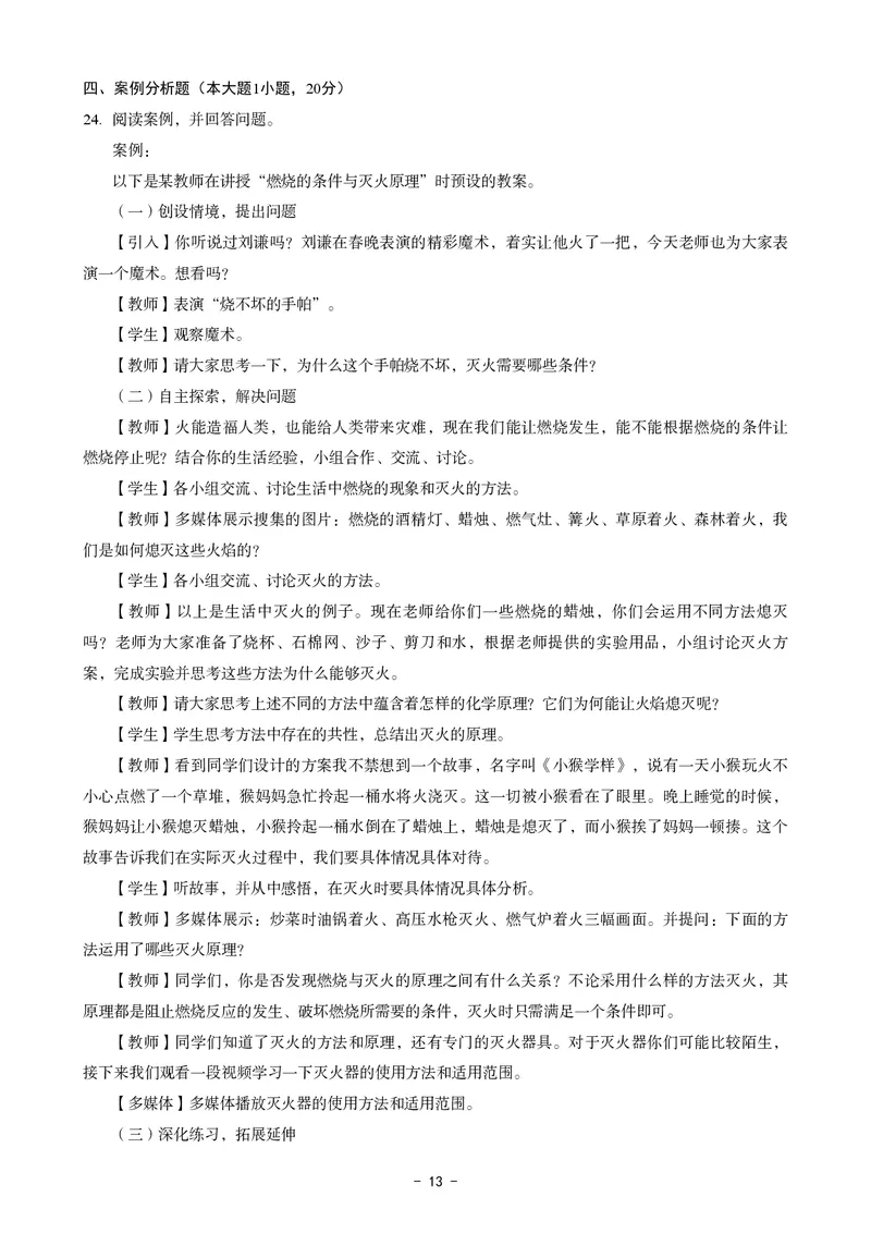 初中化学科目三考前3套卷_4-教培资料-26年最新资料-同步更新_初中高中教资_03科三专项（进去保存报考的学科即可）_卢姨25下：科目三考前3套卷_初中_初中化学