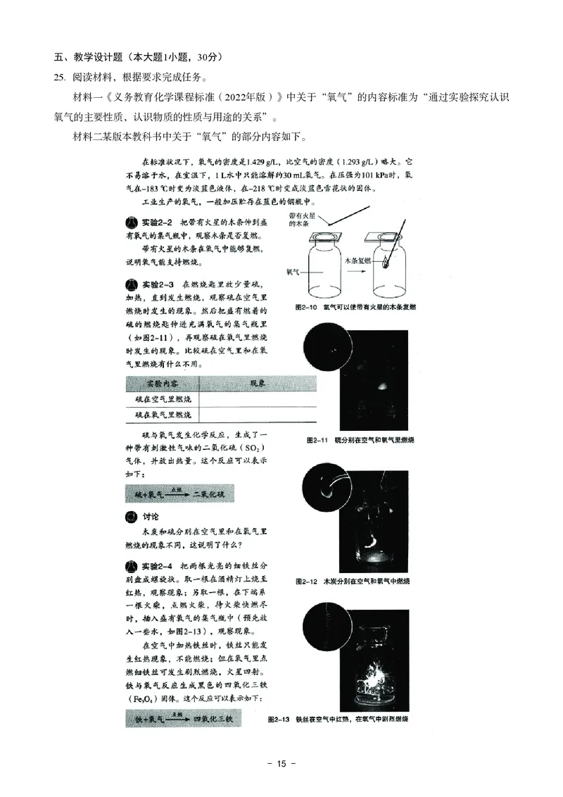 初中化学科目三考前3套卷_4-教培资料-26年最新资料-同步更新_初中高中教资_03科三专项（进去保存报考的学科即可）_卢姨25下：科目三考前3套卷_初中_初中化学