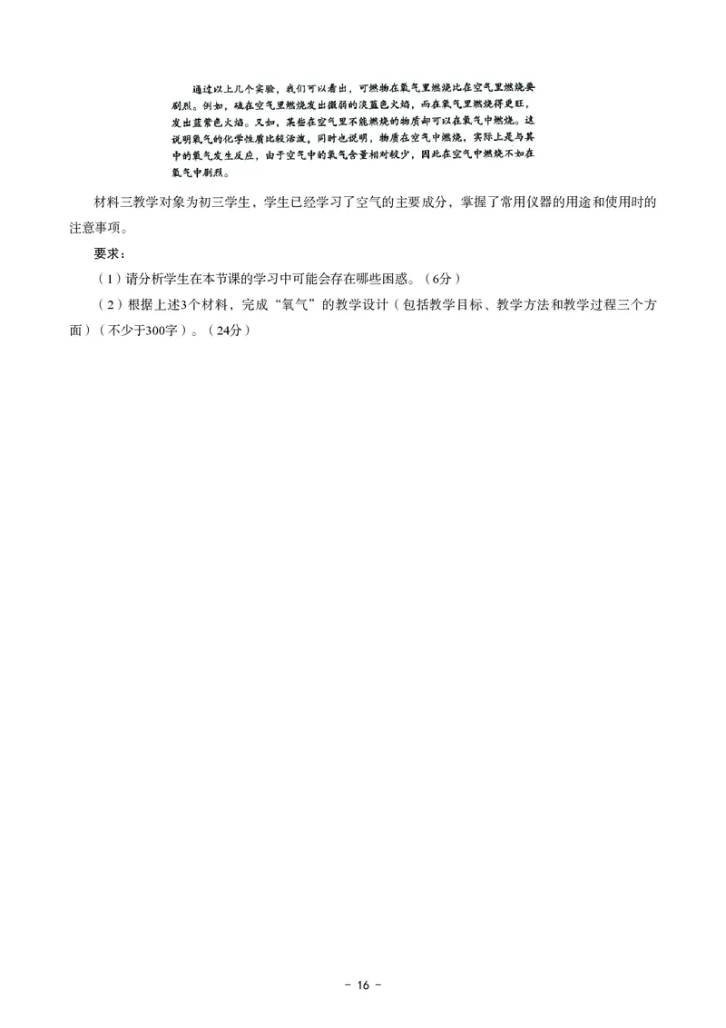 初中化学科目三考前3套卷_4-教培资料-26年最新资料-同步更新_初中高中教资_03科三专项（进去保存报考的学科即可）_卢姨25下：科目三考前3套卷_初中_初中化学
