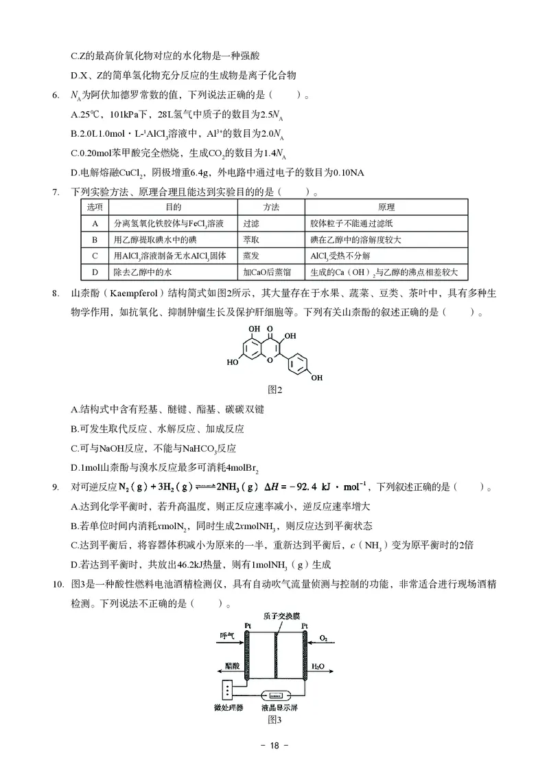 初中化学科目三考前3套卷_4-教培资料-26年最新资料-同步更新_初中高中教资_03科三专项（进去保存报考的学科即可）_卢姨25下：科目三考前3套卷_初中_初中化学