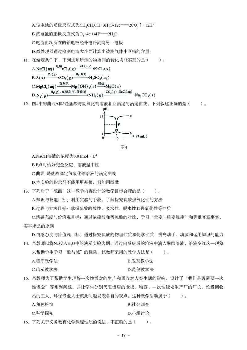 初中化学科目三考前3套卷_4-教培资料-26年最新资料-同步更新_初中高中教资_03科三专项（进去保存报考的学科即可）_卢姨25下：科目三考前3套卷_初中_初中化学