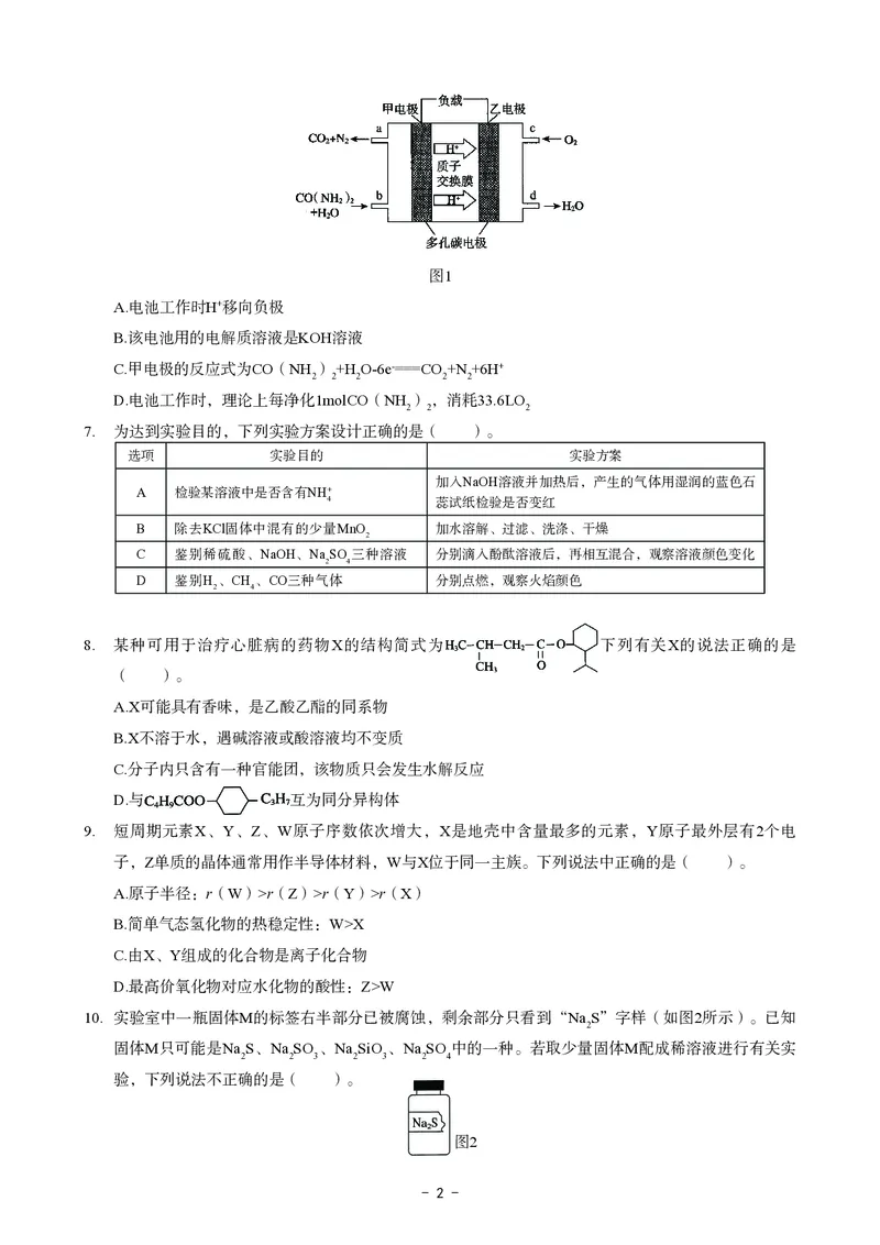 初中化学科目三考前3套卷_4-教培资料-26年最新资料-同步更新_初中高中教资_03科三专项（进去保存报考的学科即可）_卢姨25下：科目三考前3套卷_初中_初中化学