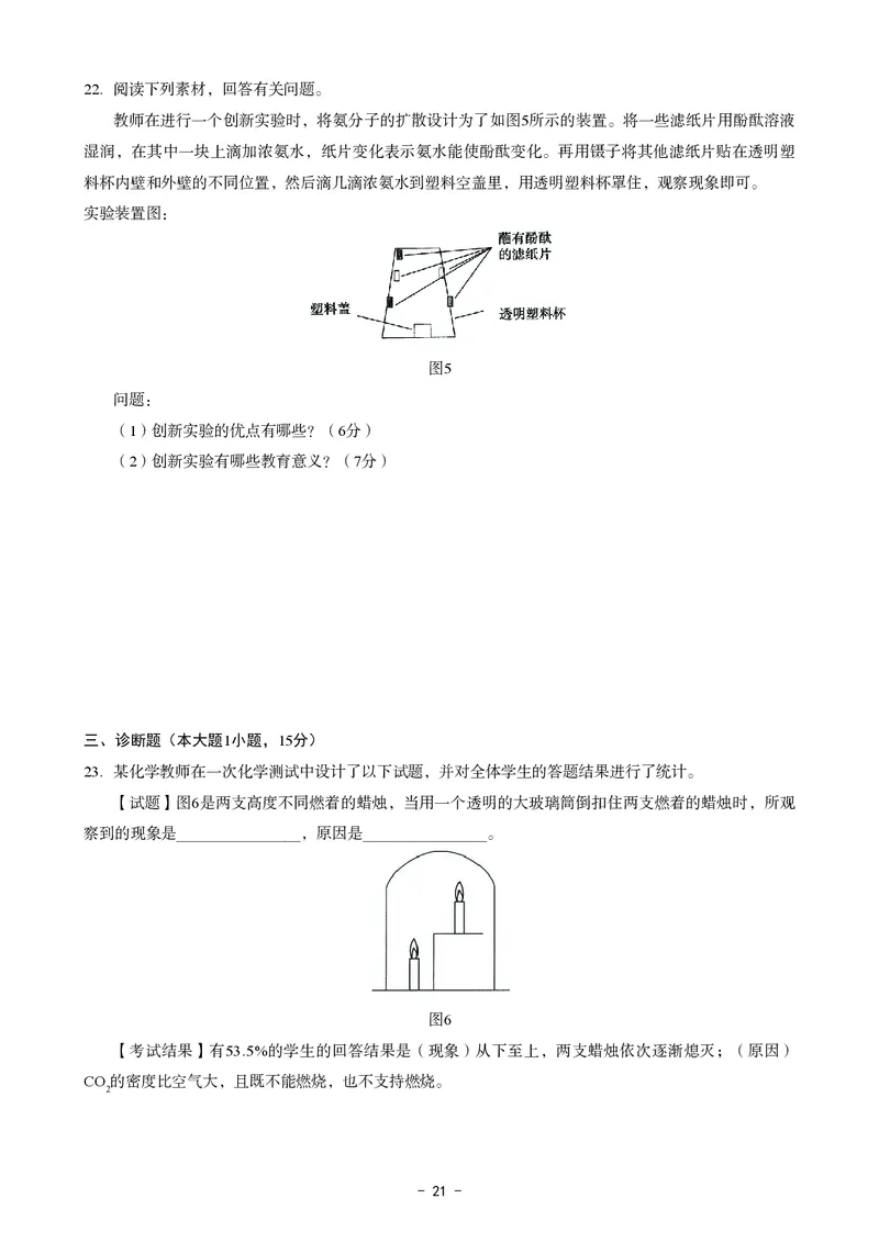 初中化学科目三考前3套卷_4-教培资料-26年最新资料-同步更新_初中高中教资_03科三专项（进去保存报考的学科即可）_卢姨25下：科目三考前3套卷_初中_初中化学
