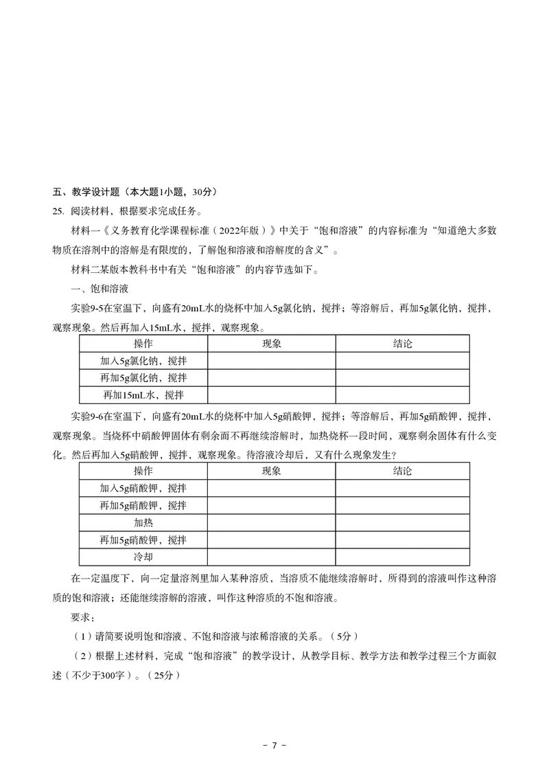 初中化学科目三考前3套卷_4-教培资料-26年最新资料-同步更新_初中高中教资_03科三专项（进去保存报考的学科即可）_卢姨25下：科目三考前3套卷_初中_初中化学
