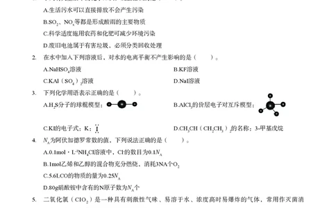 初中化学科目三考前3套卷_4-教培资料-26年最新资料-同步更新_初中高中教资_03科三专项（进去保存报考的学科即可）_卢姨25下：科目三考前3套卷_初中_初中化学