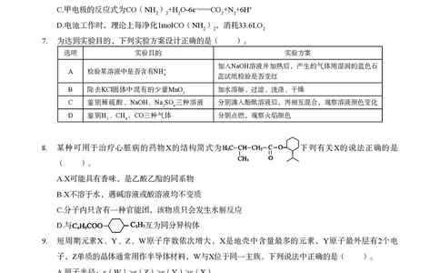 初中化学科目三考前3套卷_4-教培资料-26年最新资料-同步更新_初中高中教资_03科三专项（进去保存报考的学科即可）_卢姨25下：科目三考前3套卷_初中_初中化学