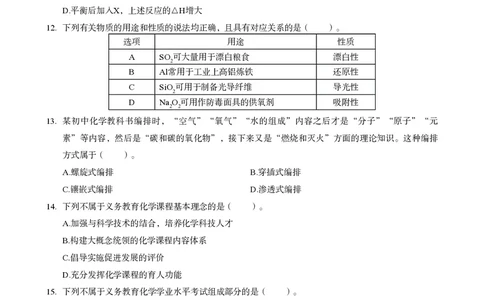 初中化学科目三考前3套卷_4-教培资料-26年最新资料-同步更新_初中高中教资_03科三专项（进去保存报考的学科即可）_卢姨25下：科目三考前3套卷_初中_初中化学