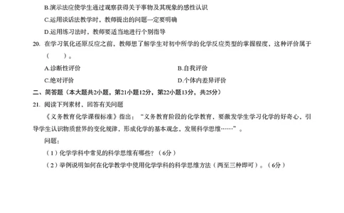 初中化学科目三考前3套卷_4-教培资料-26年最新资料-同步更新_初中高中教资_03科三专项（进去保存报考的学科即可）_卢姨25下：科目三考前3套卷_初中_初中化学