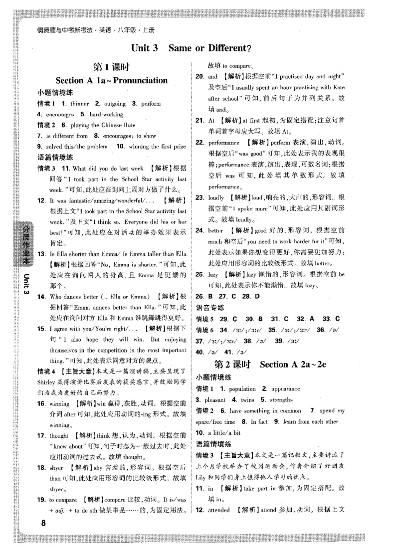 答案详解-八英上情景题_2026万唯系列预习复习_2026版初中《万唯情景题》与中考新考法8年级上册（英语）