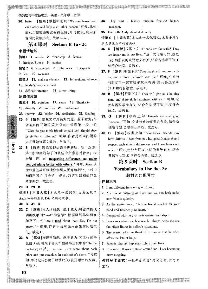 答案详解-八英上情景题_2026万唯系列预习复习_2026版初中《万唯情景题》与中考新考法8年级上册（英语）