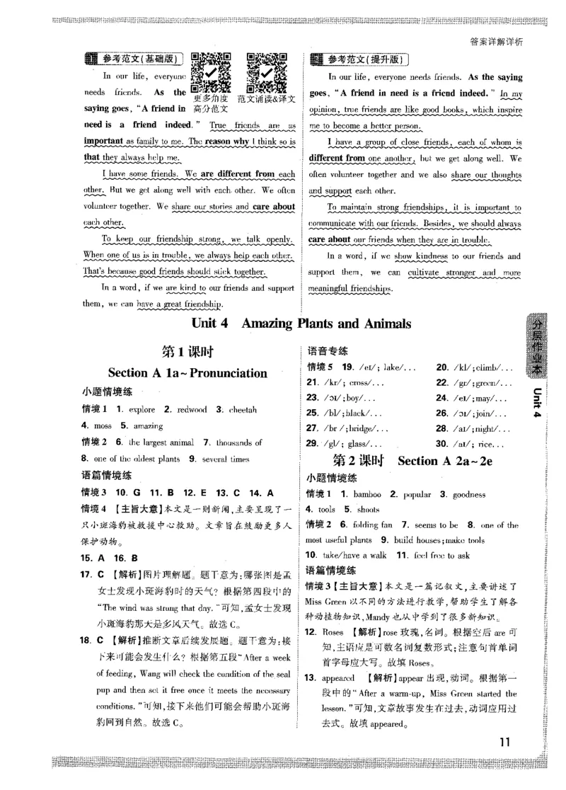 答案详解-八英上情景题_2026万唯系列预习复习_2026版初中《万唯情景题》与中考新考法8年级上册（英语）