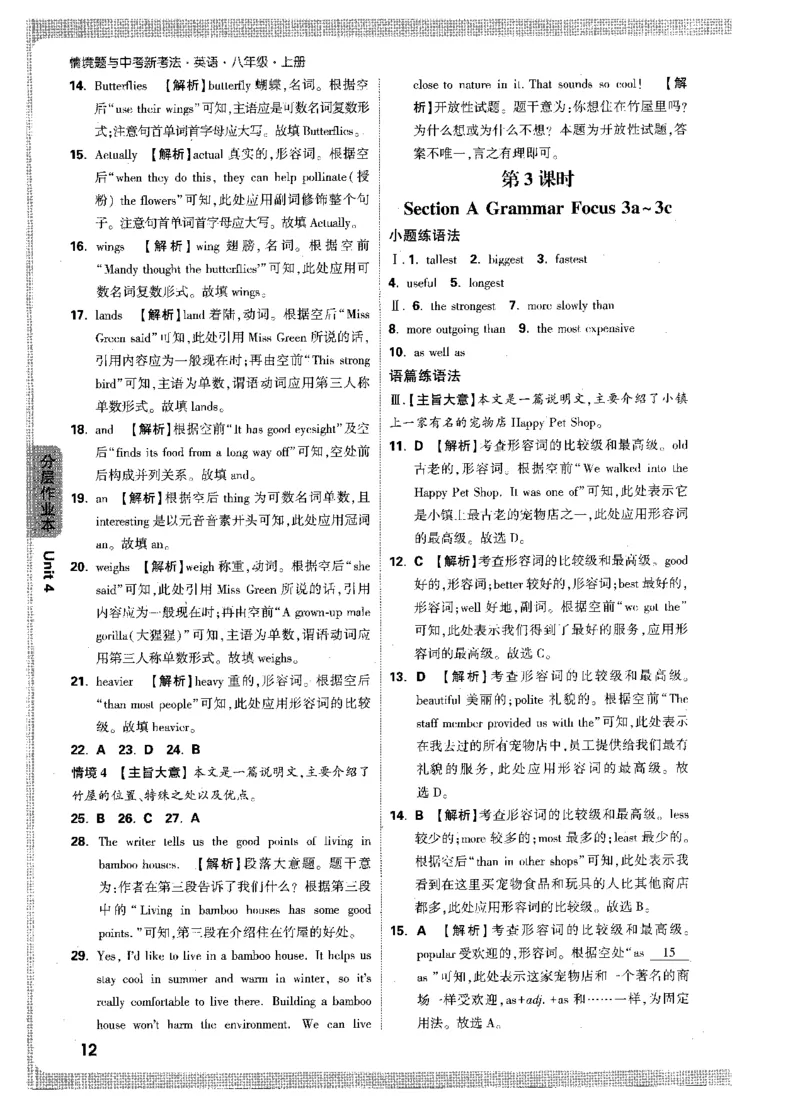 答案详解-八英上情景题_2026万唯系列预习复习_2026版初中《万唯情景题》与中考新考法8年级上册（英语）