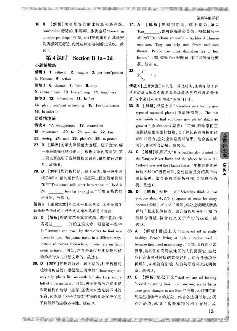 答案详解-八英上情景题_2026万唯系列预习复习_2026版初中《万唯情景题》与中考新考法8年级上册（英语）