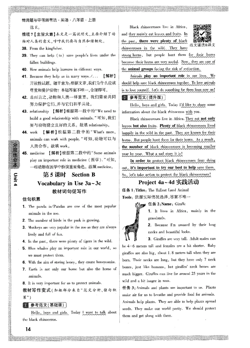 答案详解-八英上情景题_2026万唯系列预习复习_2026版初中《万唯情景题》与中考新考法8年级上册（英语）