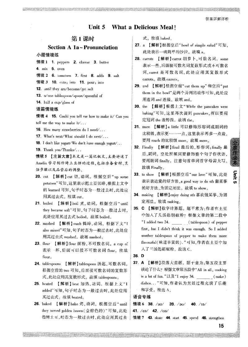 答案详解-八英上情景题_2026万唯系列预习复习_2026版初中《万唯情景题》与中考新考法8年级上册（英语）