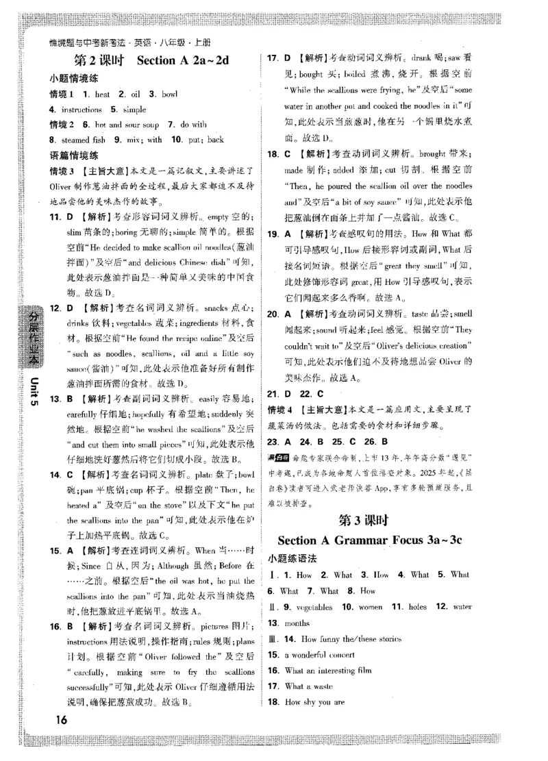 答案详解-八英上情景题_2026万唯系列预习复习_2026版初中《万唯情景题》与中考新考法8年级上册（英语）