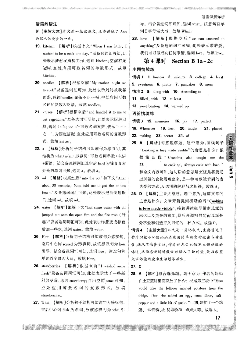 答案详解-八英上情景题_2026万唯系列预习复习_2026版初中《万唯情景题》与中考新考法8年级上册（英语）