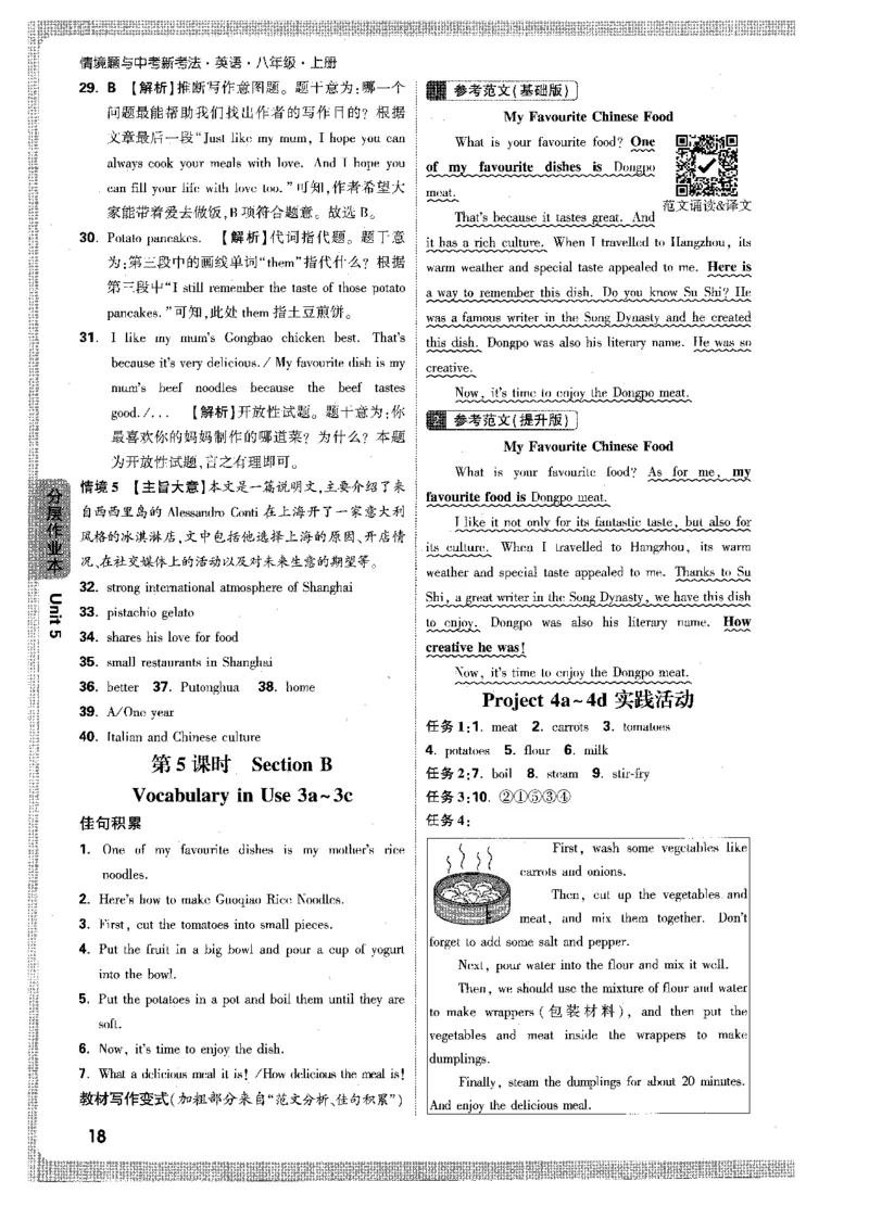 答案详解-八英上情景题_2026万唯系列预习复习_2026版初中《万唯情景题》与中考新考法8年级上册（英语）