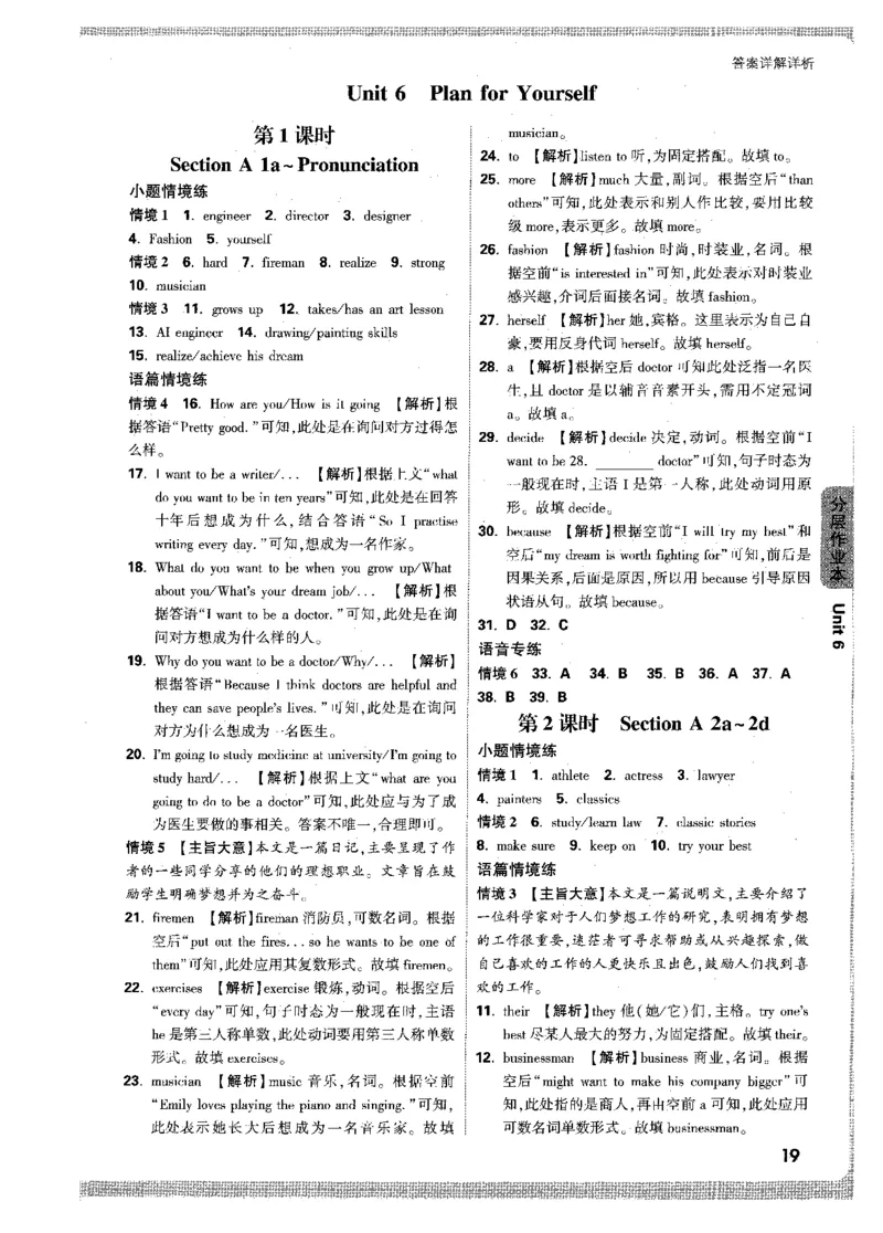 答案详解-八英上情景题_2026万唯系列预习复习_2026版初中《万唯情景题》与中考新考法8年级上册（英语）
