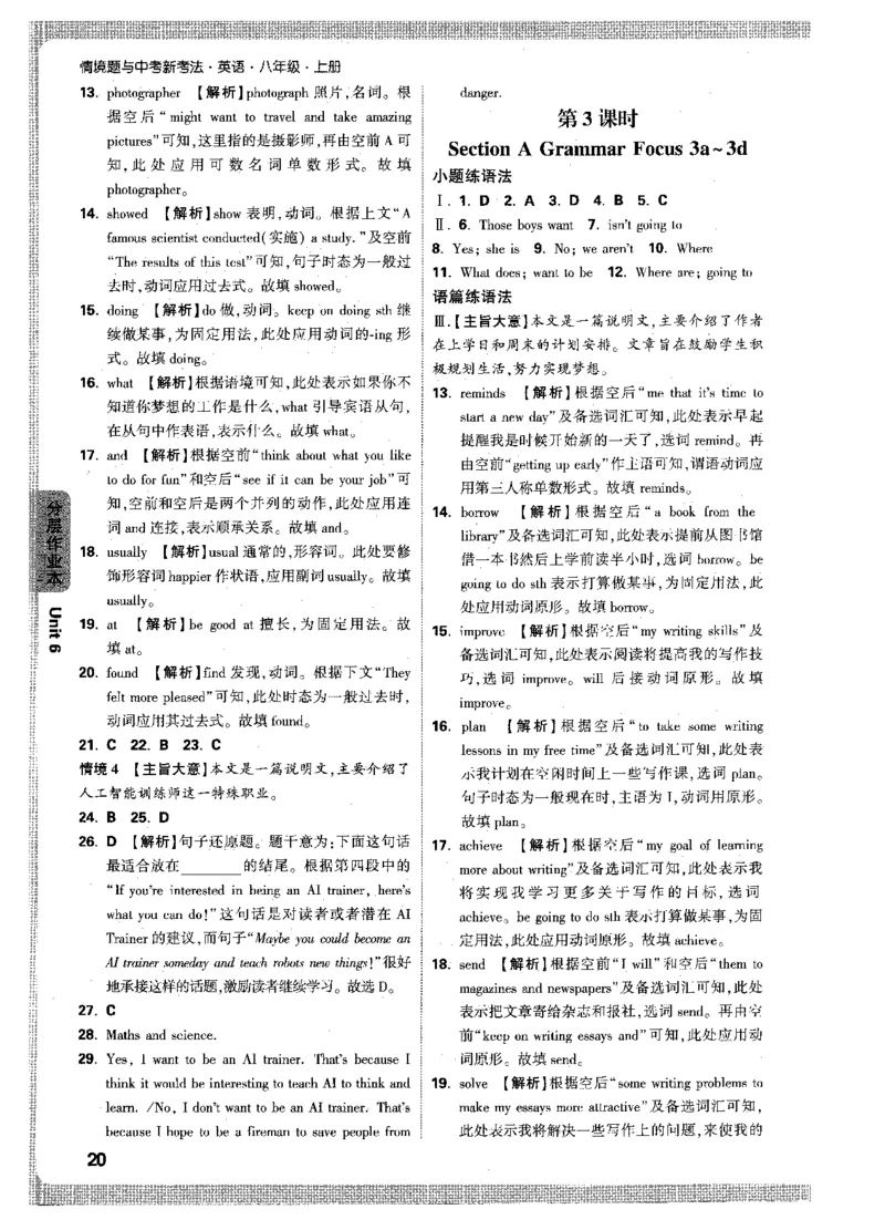 答案详解-八英上情景题_2026万唯系列预习复习_2026版初中《万唯情景题》与中考新考法8年级上册（英语）