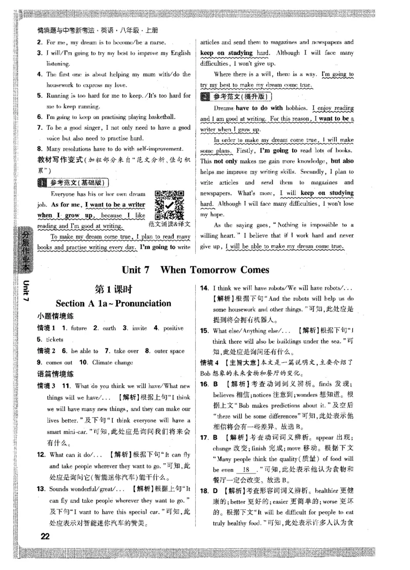 答案详解-八英上情景题_2026万唯系列预习复习_2026版初中《万唯情景题》与中考新考法8年级上册（英语）